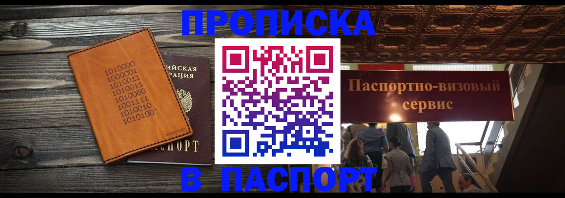 прописка 2025 в Карелии